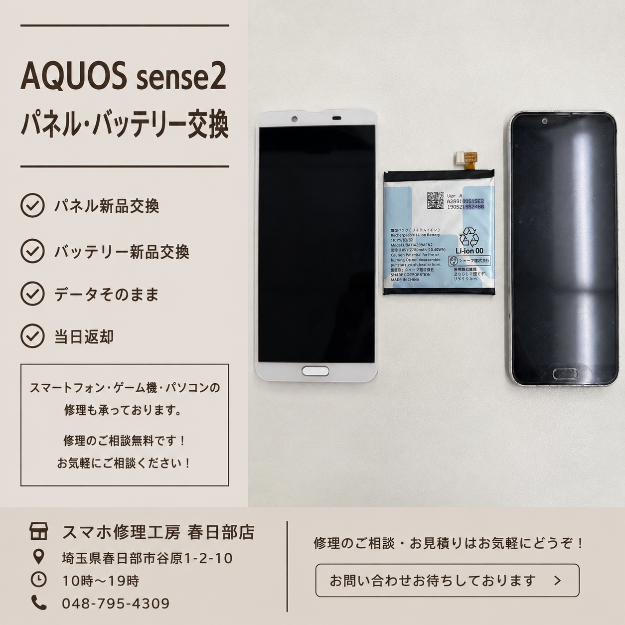 AQUOSsense2